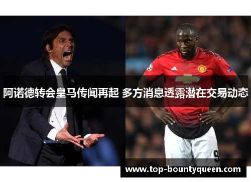 阿诺德转会皇马传闻再起 多方消息透露潜在交易动态