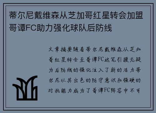 蒂尔尼戴维森从芝加哥红星转会加盟哥谭FC助力强化球队后防线