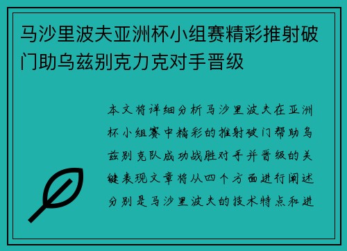 马沙里波夫亚洲杯小组赛精彩推射破门助乌兹别克力克对手晋级 马沙里波夫亚洲杯小组赛精彩推射破门助乌兹别克力克对手晋级