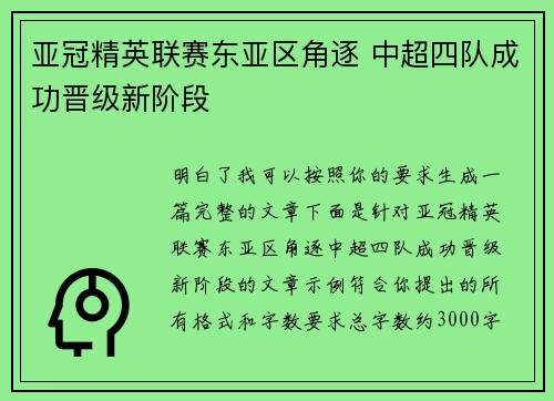 亚冠精英联赛东亚区角逐 中超四队成功晋级新阶段 亚冠精英联赛东亚区角逐 中超四队成功晋级新阶段